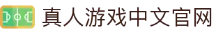 真人游戏网站-第一品牌官方平台